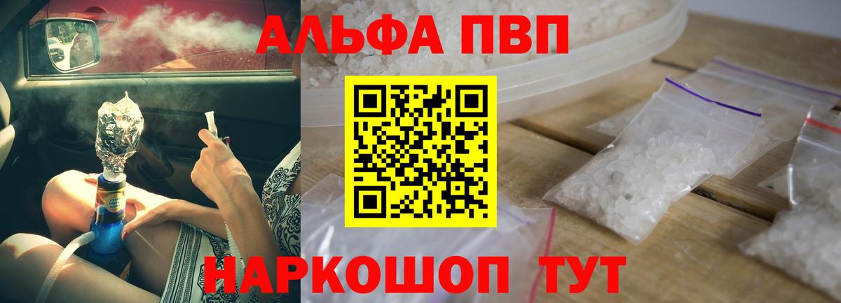 где купить наркоту  Альфа ПВП Crystall  Вход с VPN  A-PVP СК  Альфа ПВП СК КРИС  Саратов 