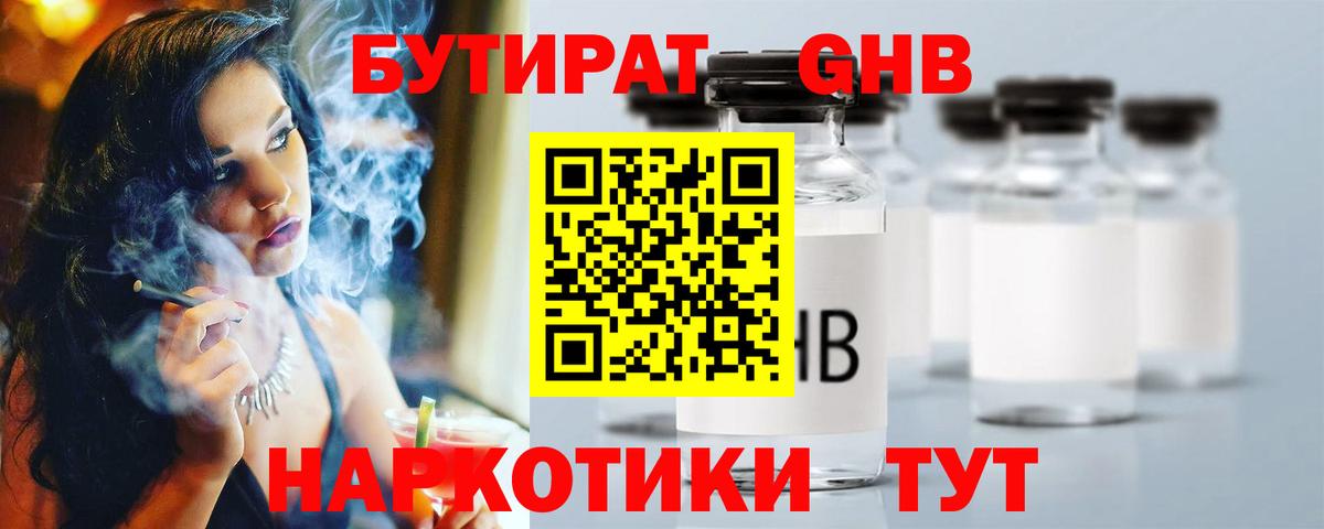 БУТИРАТ GHB Саратов