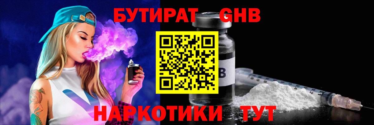 Саратов  БУТИРАТ 99%  Вход с VPN 
