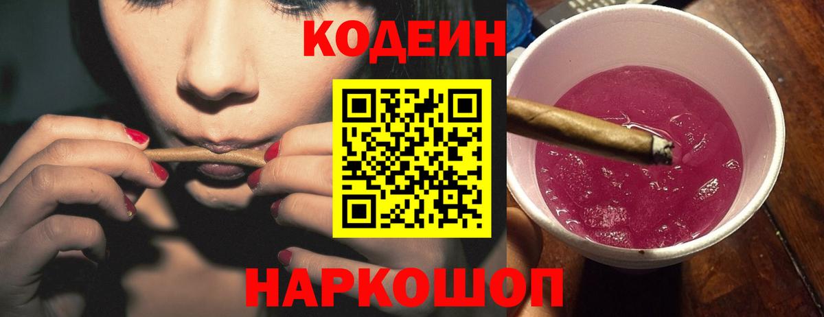 Кодеиновый сироп Lean напиток Lean (лин) Саратов