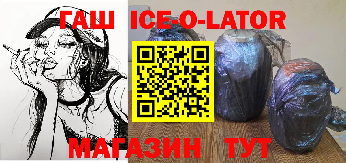 Саратов  ГАШИШ ice o lator  ГАШ хэш  Вход с VPN 