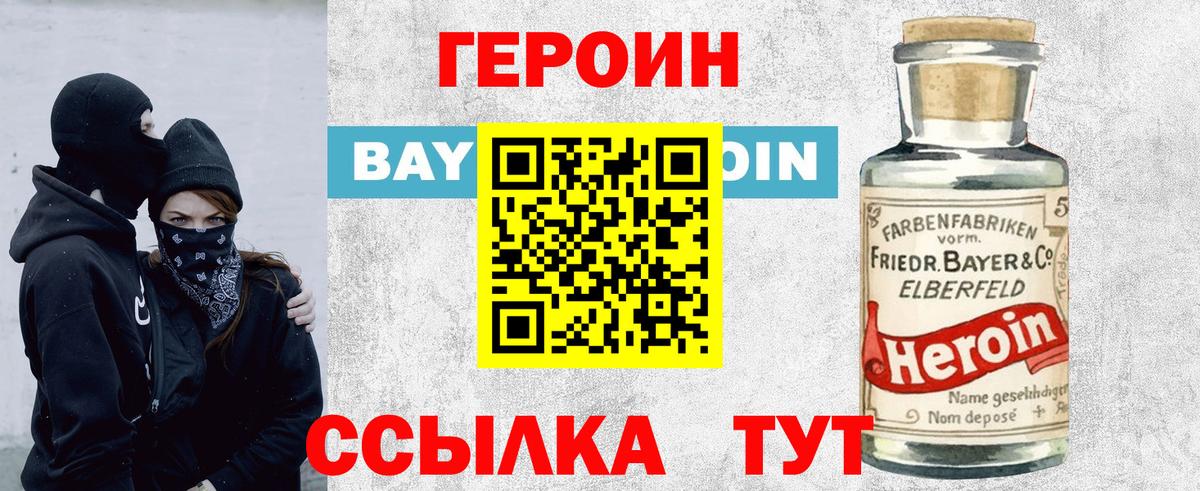 Героин белый Саратов