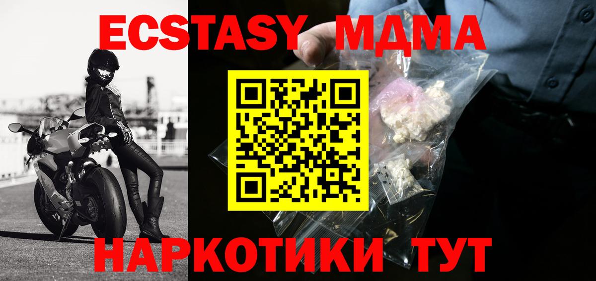 МДМА кристаллы  MDMA Molly  MDMA  Вход с VPN  Саратов 