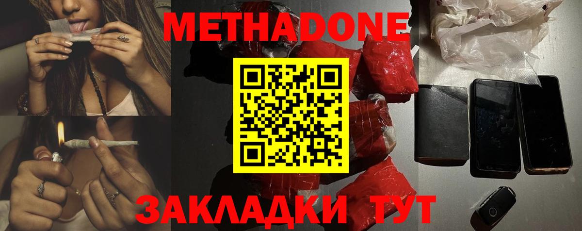 Саратов  МЕТАДОН VHQ  Вход с VPN 