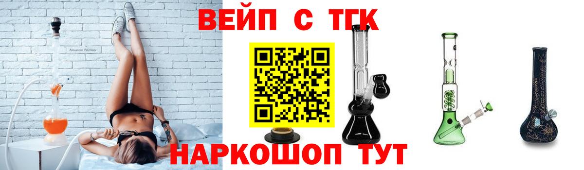 ТГК вейп с тгк Саратов